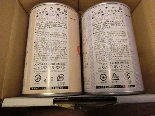 サンセイランディックの株主優待が到着