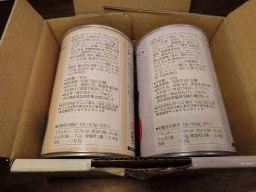 サンセイランディックの株主優待が到着