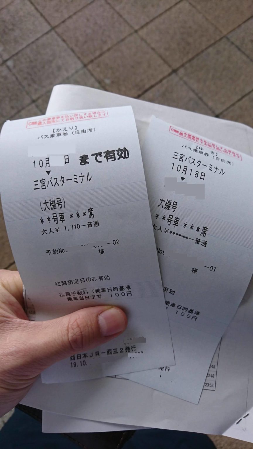 【チケットの買い方】本四国海峡バス 大磯号に乗る