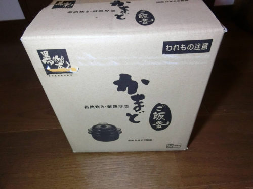 【自炊】土鍋で少量でも美味しいご飯を炊く「黒楽 かまどご飯釜」
