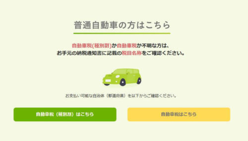 【エポスがお得】自動車税でポイントが溜まる支払方法