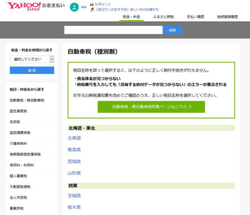 【エポスがお得】自動車税でポイントが溜まる支払方法