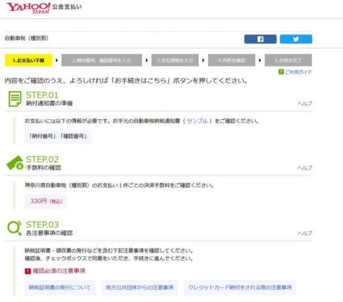 【エポスがお得】自動車税でポイントが溜まる支払方法