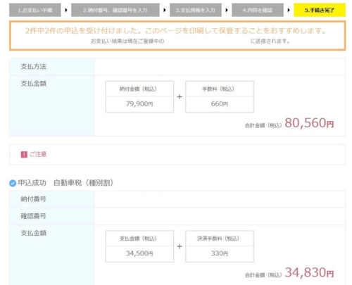 【エポスがお得】自動車税でポイントが溜まる支払方法