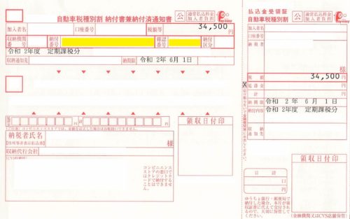 【エポスがお得】自動車税でポイントが溜まる支払方法