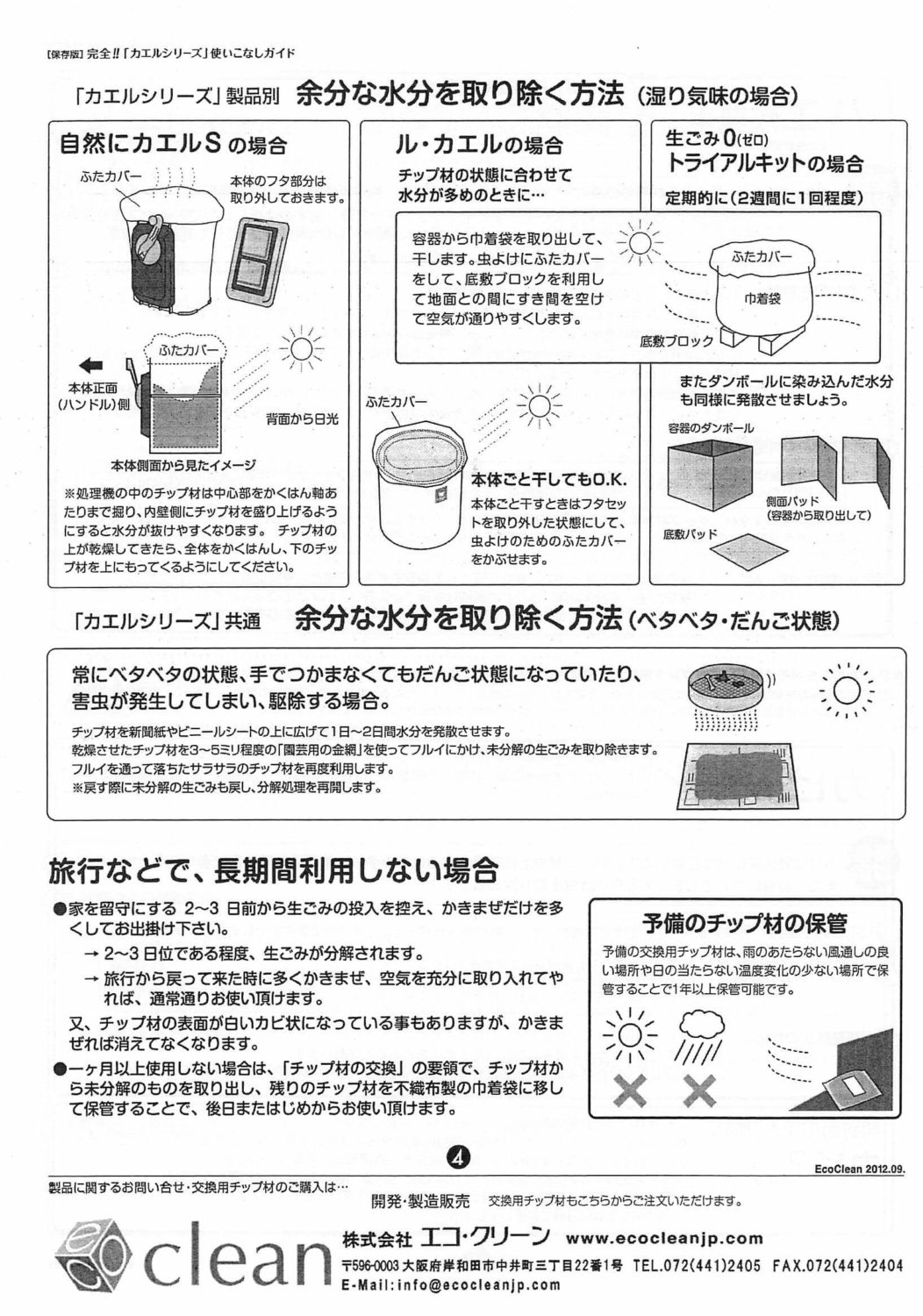 【取扱説明書】家庭用コンポスト (自然にカエルS SKS-101)