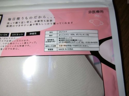 【洗えるマスク】コックス ウォッシャブルマスク ぴたマスクを購入