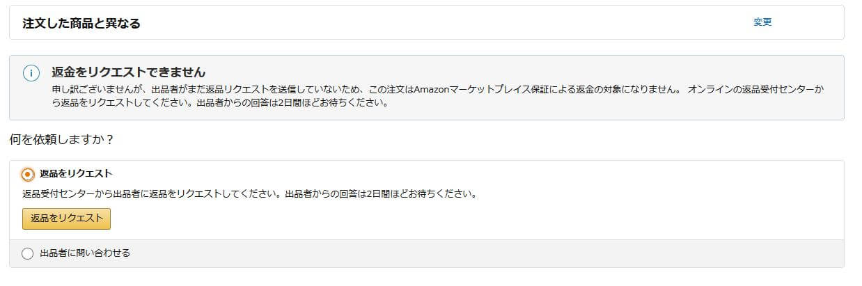 【Amazonマーケットプレイス】中国から説明と違う商品が届いた話