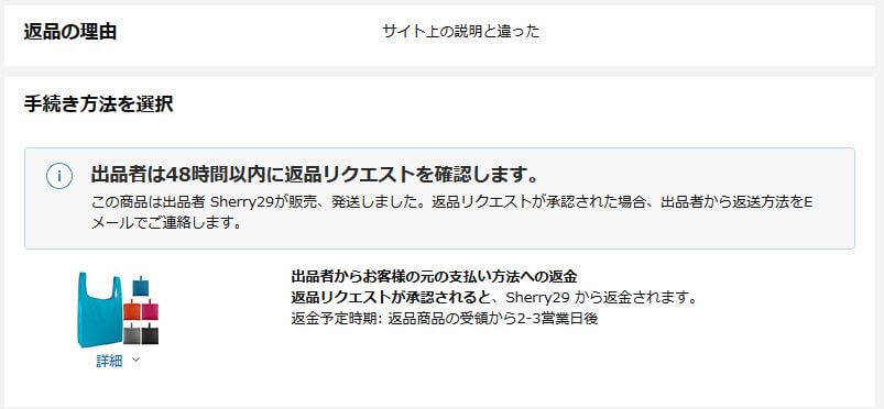 【Amazonマーケットプレイス】中国から説明と違う商品が届いた話