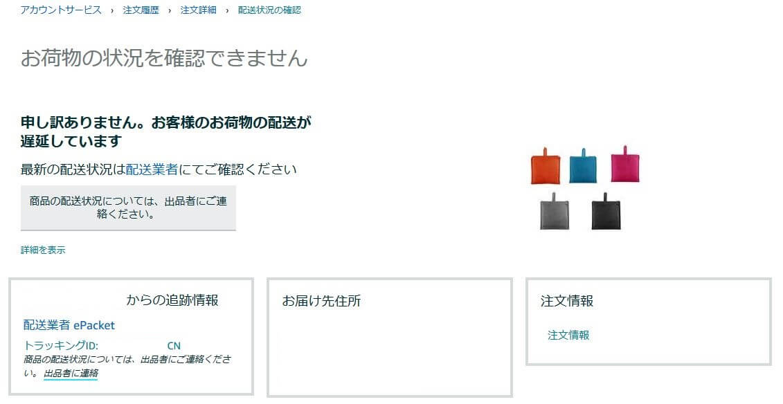 【Amazonマーケットプレイス】中国から説明と違う商品が届いた話