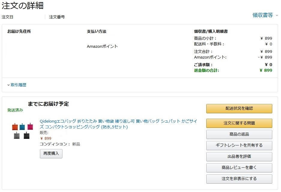 【Amazonマーケットプレイス】中国から説明と違う商品が届いた話