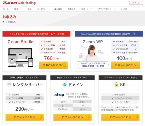 【株主優待利用】Z.comでドメイン代、サーバー代を節約