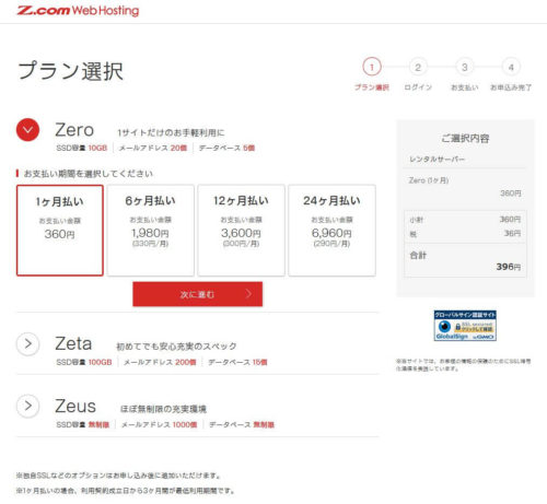 【株主優待利用】Z.comでドメイン代、サーバー代を節約