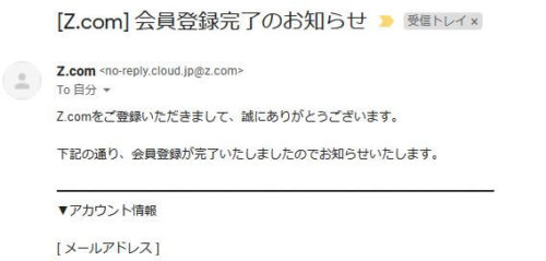 【株主優待利用】Z.comでドメイン代、サーバー代を節約