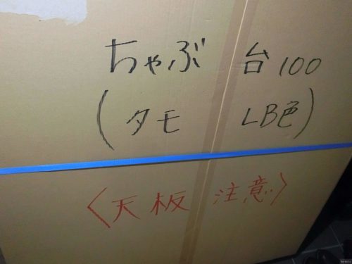 悲願の無垢材ちゃぶ台を購入