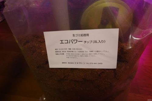 自然にカエルSのチップ交換メンテナンスを実施