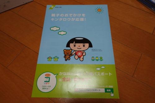神奈川県から「はじめてばこ」が届いた