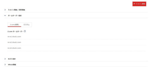 ムームドメインからZ.comへのドメイン移管とDNS設定