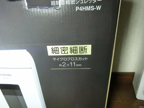 【オススメ】アイリスオーヤマの静音シュレッダーを買った