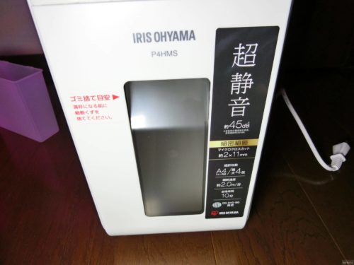 【オススメ】アイリスオーヤマの静音シュレッダーを買った