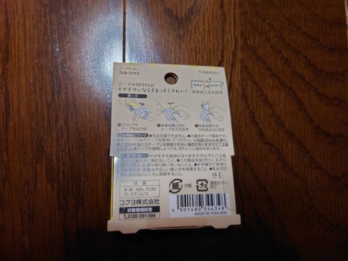 クリップタイプのテープカッターを入手!