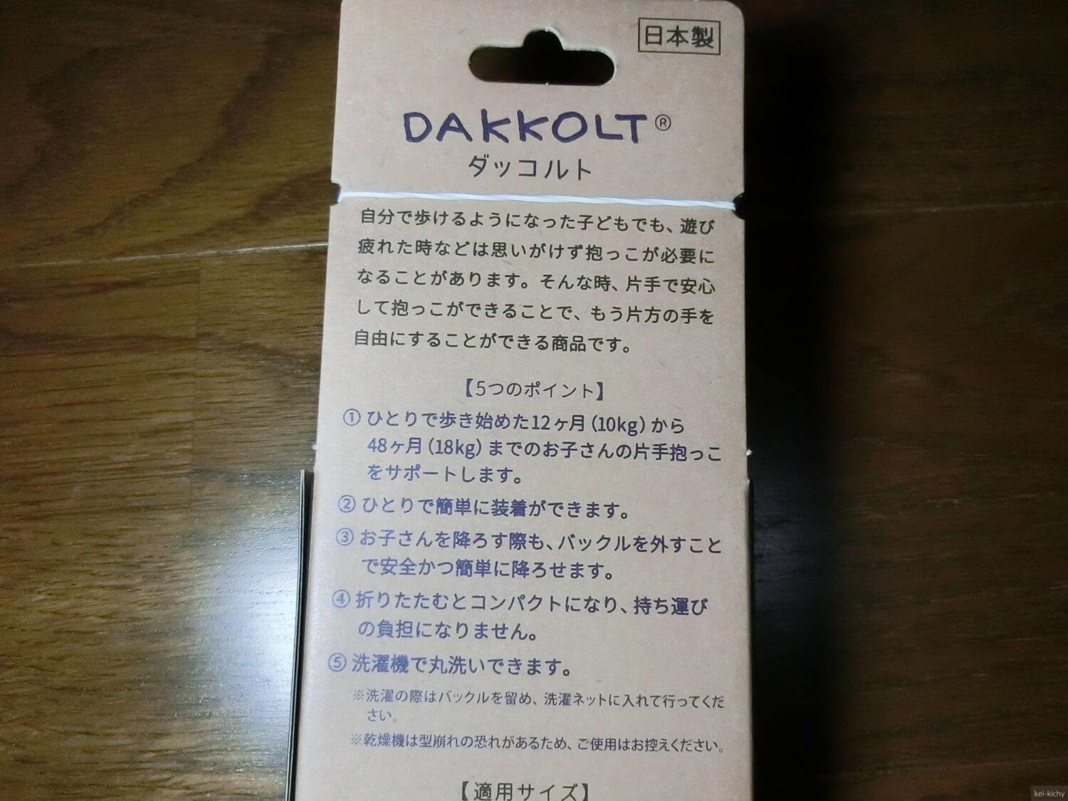 【日本製】簡単抱っこ紐のダッコルトを購入