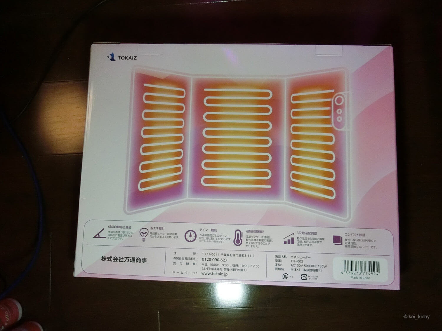 在宅勤務の質向上に足元用パネルヒーターを購入