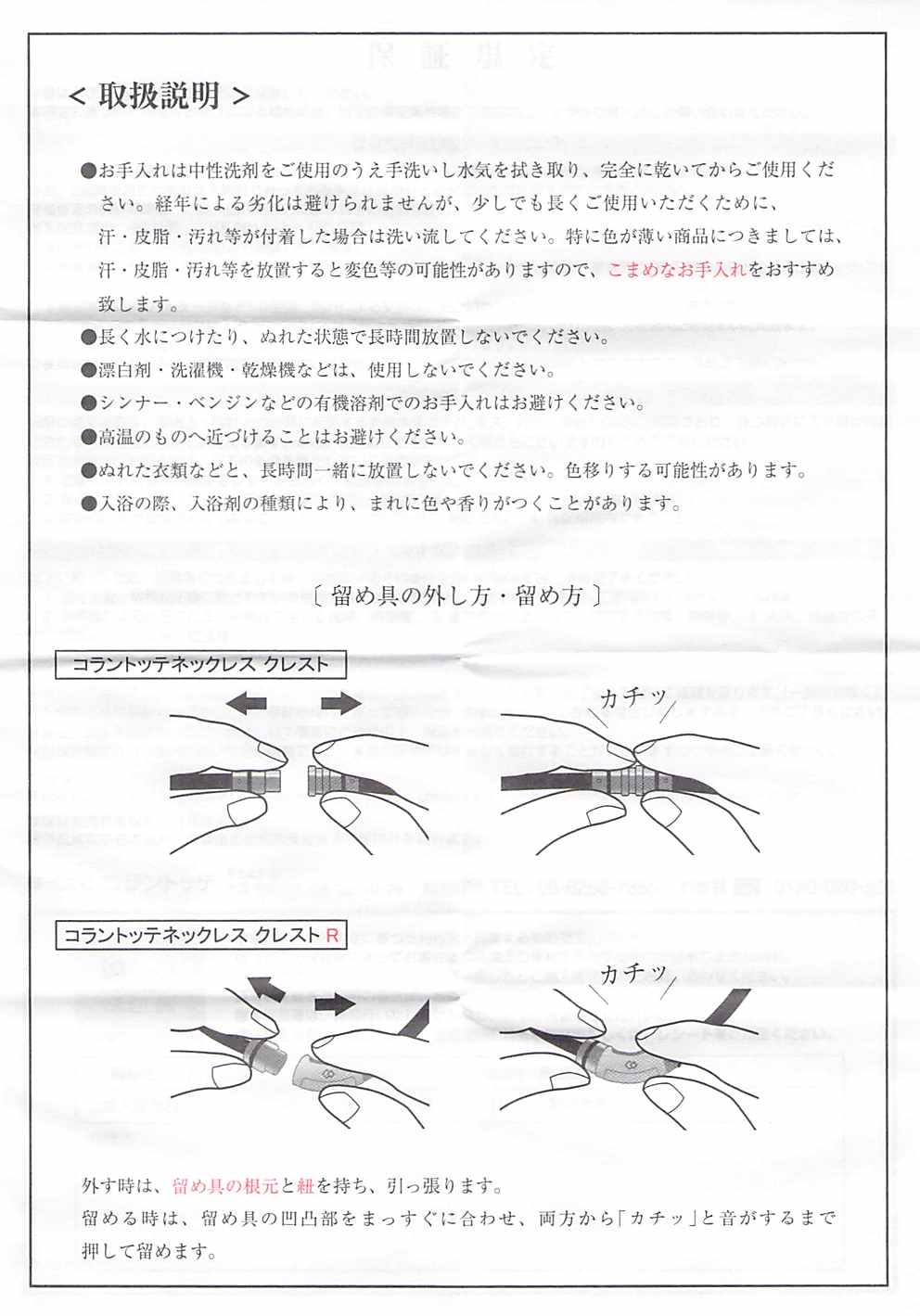 コラントッテ ネックレス CREST R exを購入。